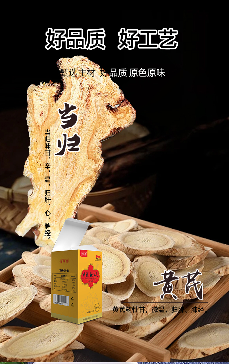 黃芪當(dāng)歸丸詳情頁(yè)_03.jpg