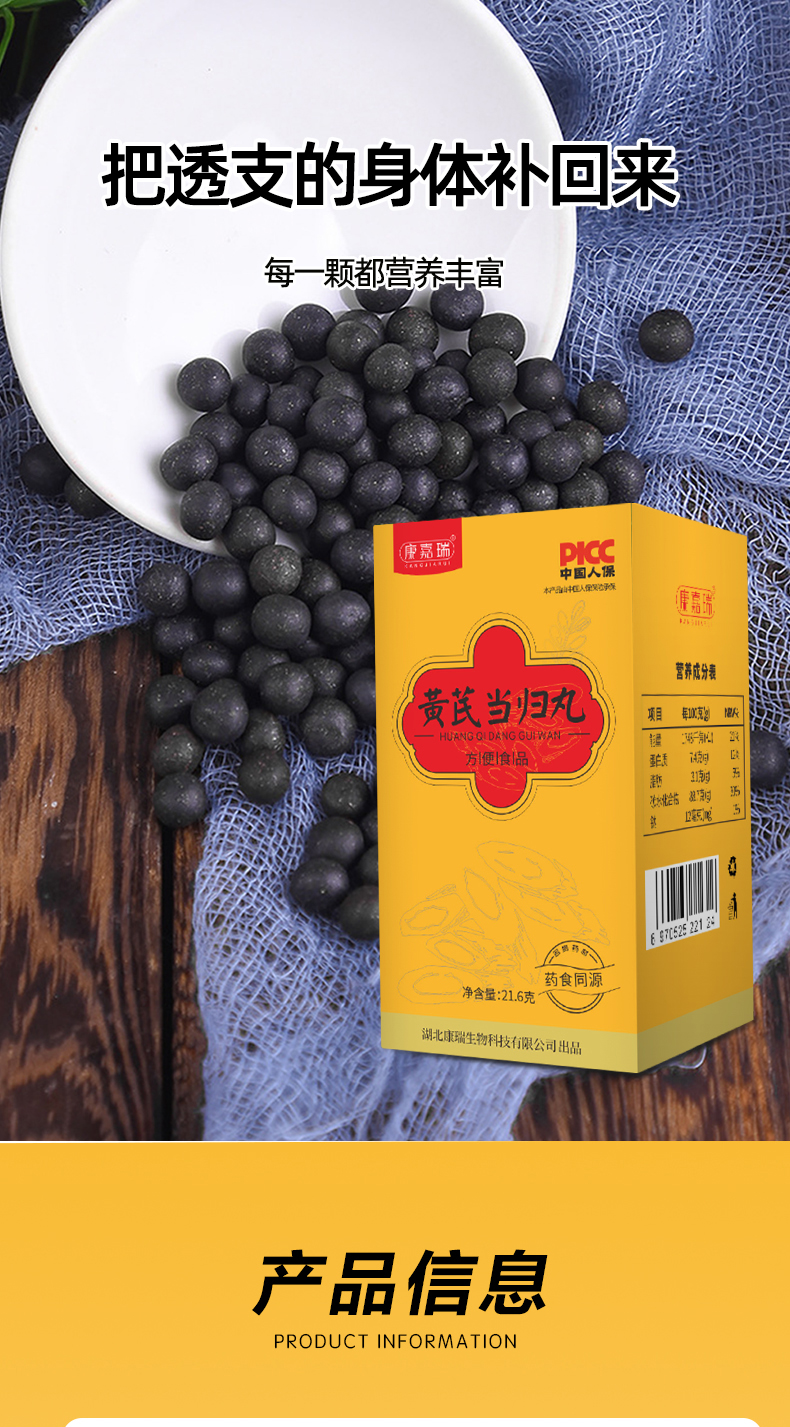 黃芪當(dāng)歸丸詳情頁(yè)_04.jpg