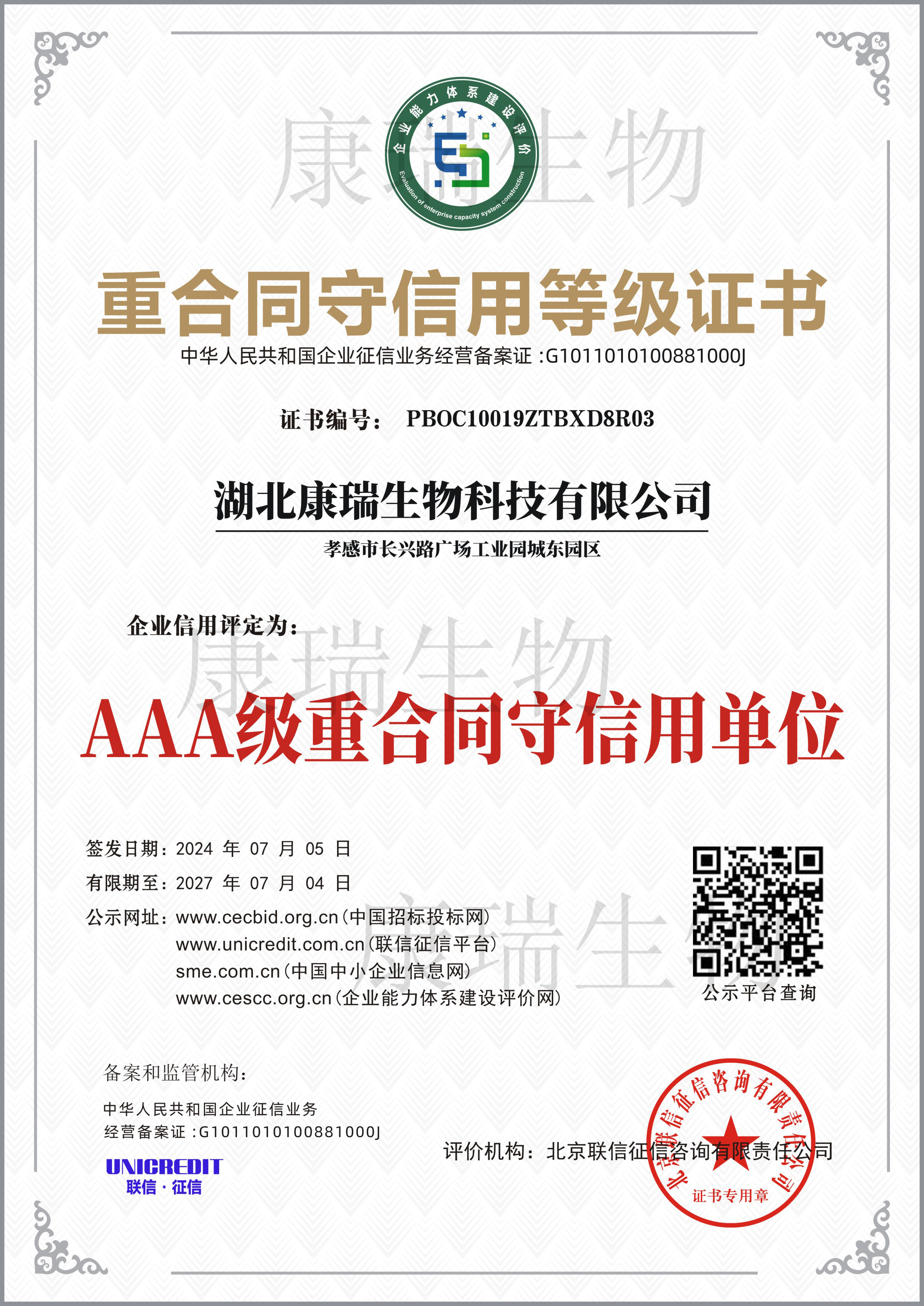 重合同守信用等級(jí)證書